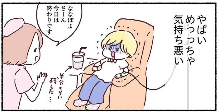 新しい抗がん剤、手強すぎる！ 大好きなドリンクでも中和できませんでした／33歳ママ、乳がんステージ3でおっぱいにサヨナラします（19）