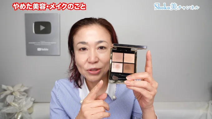 1月に購入してお気に入りになったというSUQQU（スック）「シグニチャー カラー アイズ」