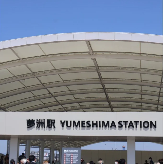 夢洲駅