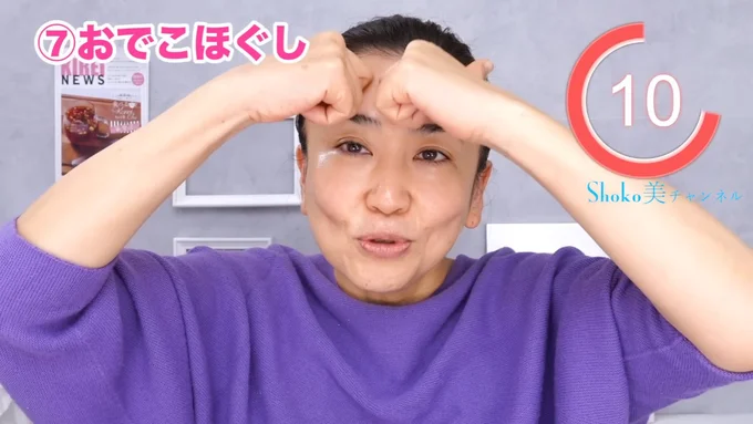 場所が偏らないように、おでこ全体を引き上げるイメージで
