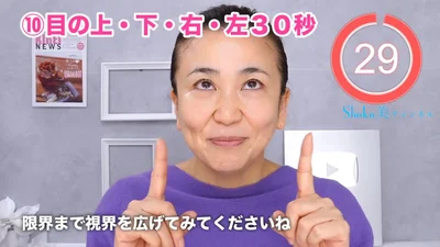 眼を動かすときは、しっかりと視界を限界まで広げていくのがポイント