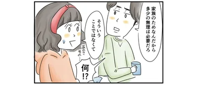 夫の不機嫌がきつい