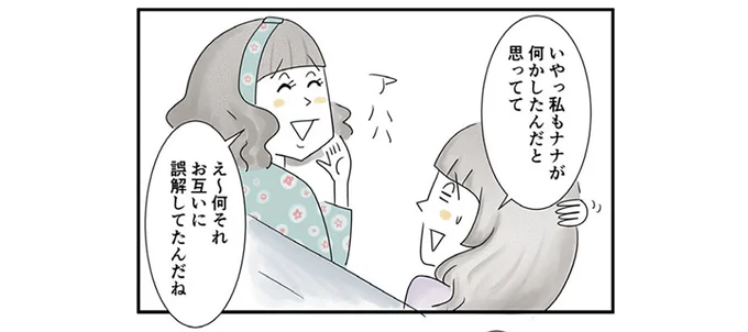 誤解は無事に解けて…