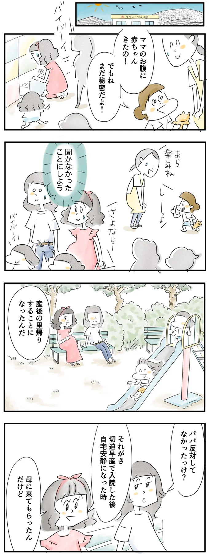 里帰り、パパが反対してなかったっけ?