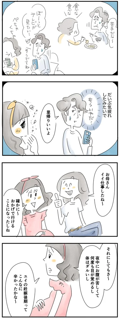 妊娠後期ってこんなに辛かったかな