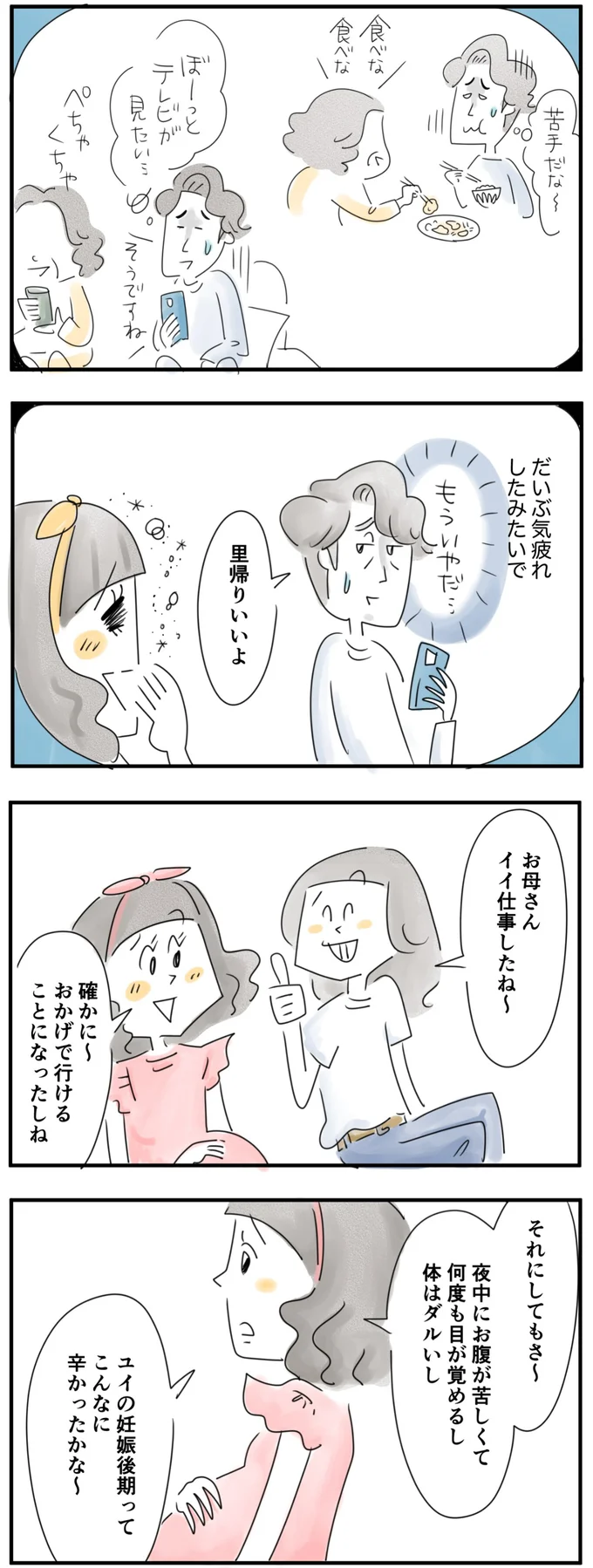 妊娠後期ってこんなに辛かったかな