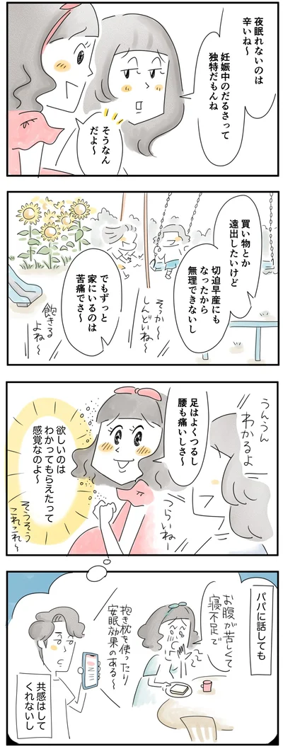 欲しいのは「わかってもらえた」って感覚なのよ〜