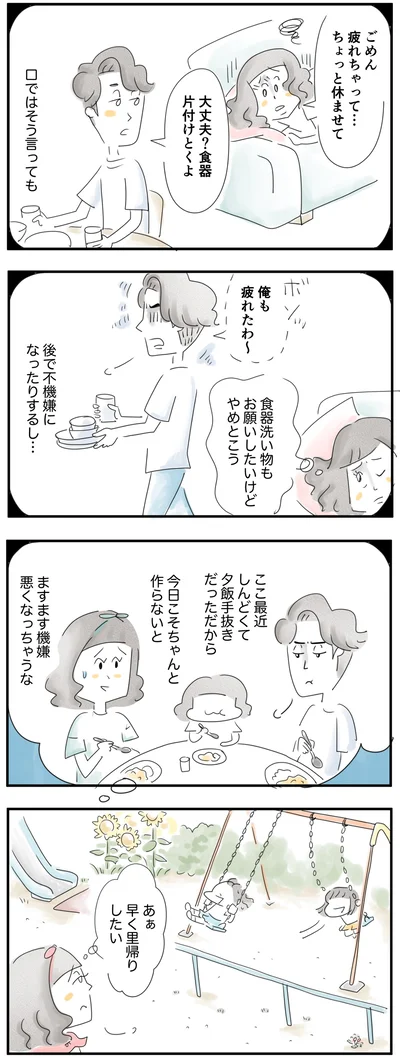 早く里帰りしたい