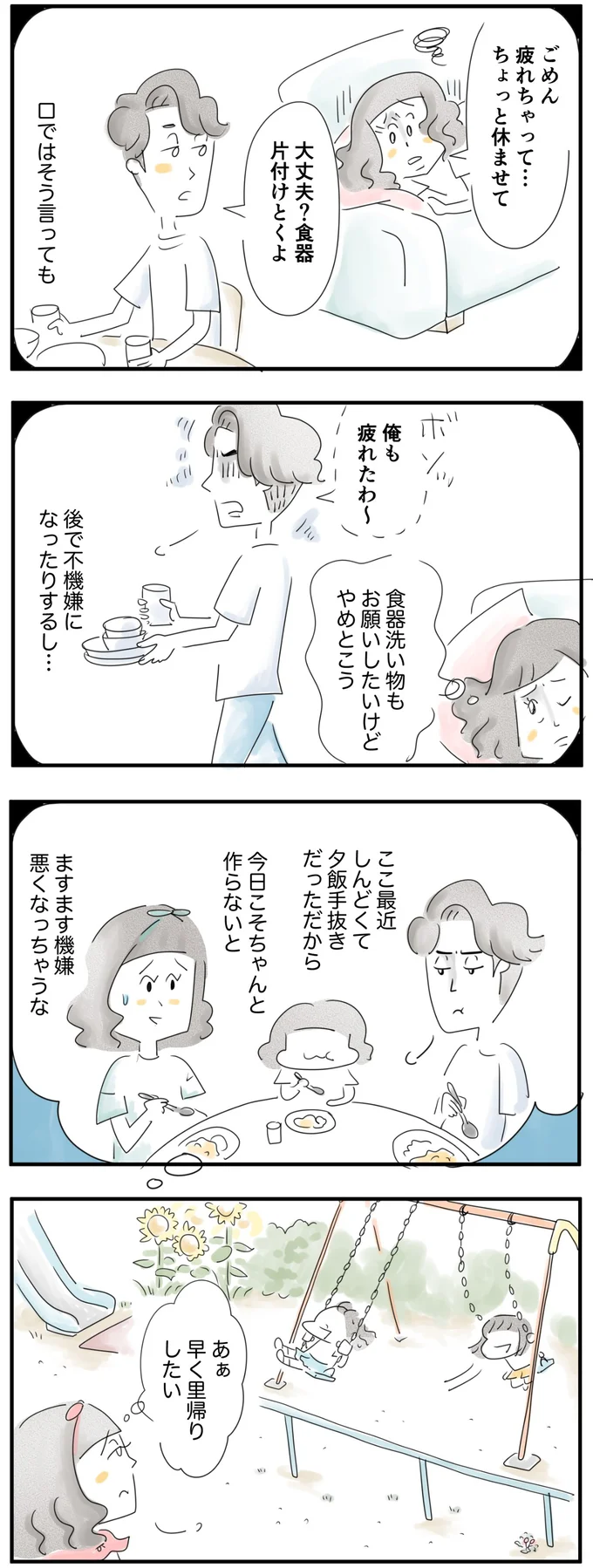 早く里帰りしたい