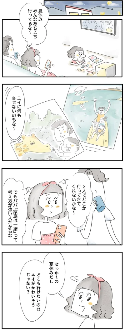 夏休み、２人でどこか行ってきてくれないかな