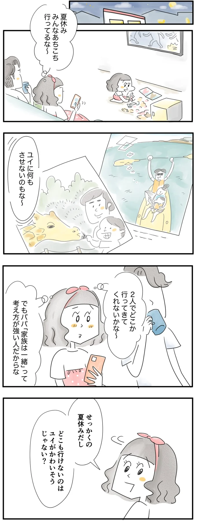 夏休み、２人でどこか行ってきてくれないかな
