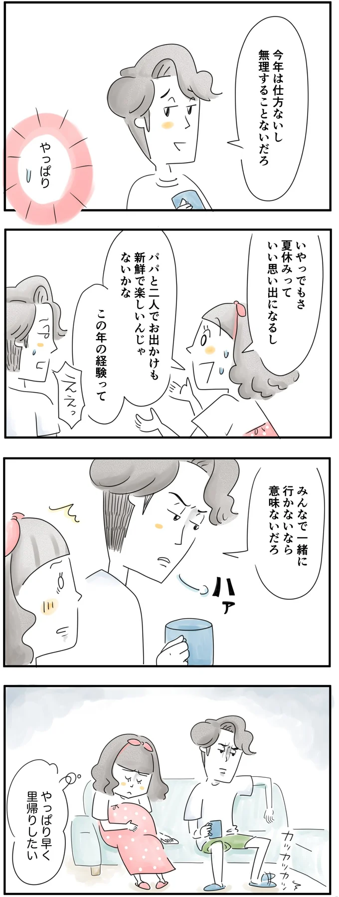 無理することないだろ