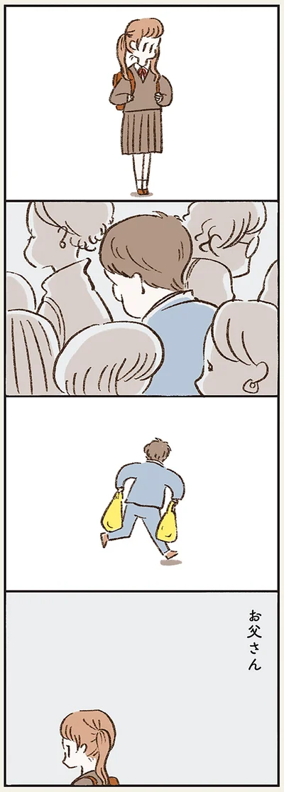 お父さん