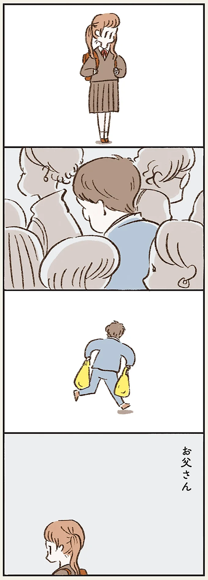 お父さん