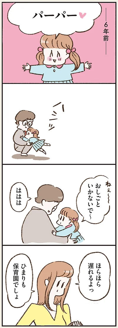 ほらほら　遅れるよっ