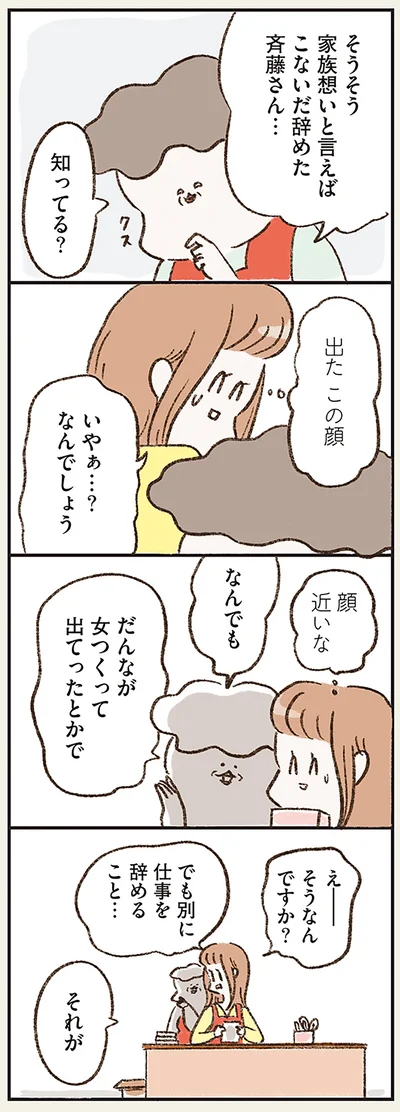 『わたしは家族がわからない』より