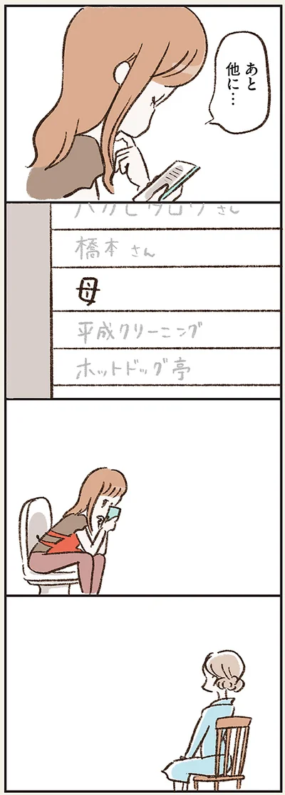 『わたしは家族がわからない』より