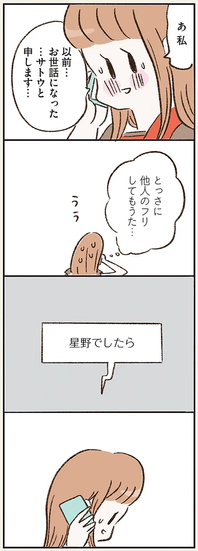『わたしは家族がわからない』より