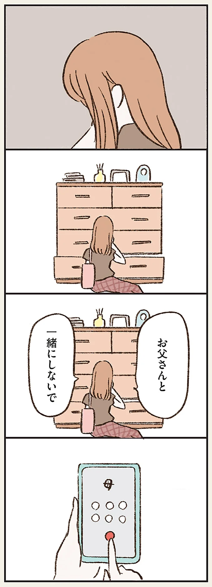 『わたしは家族がわからない』より