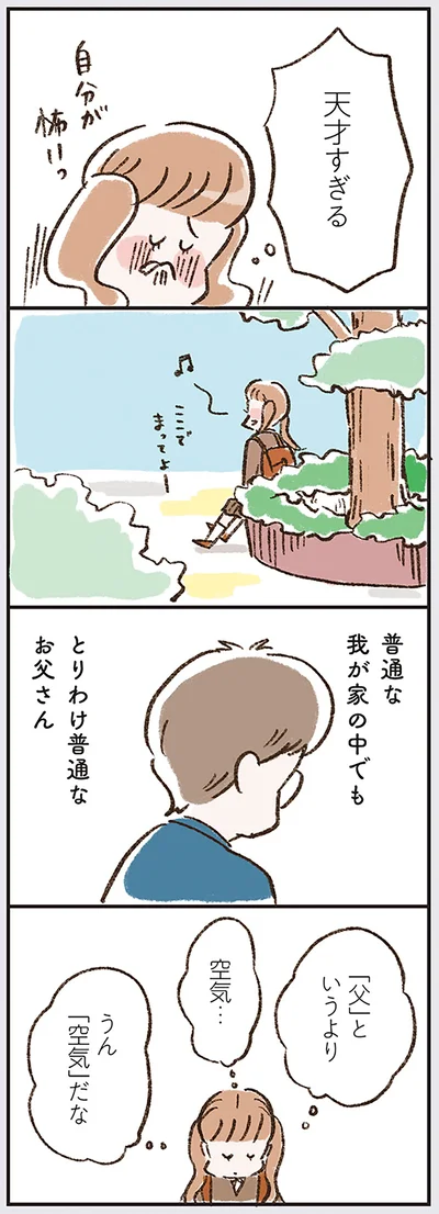 『わたしは家族がわからない』より