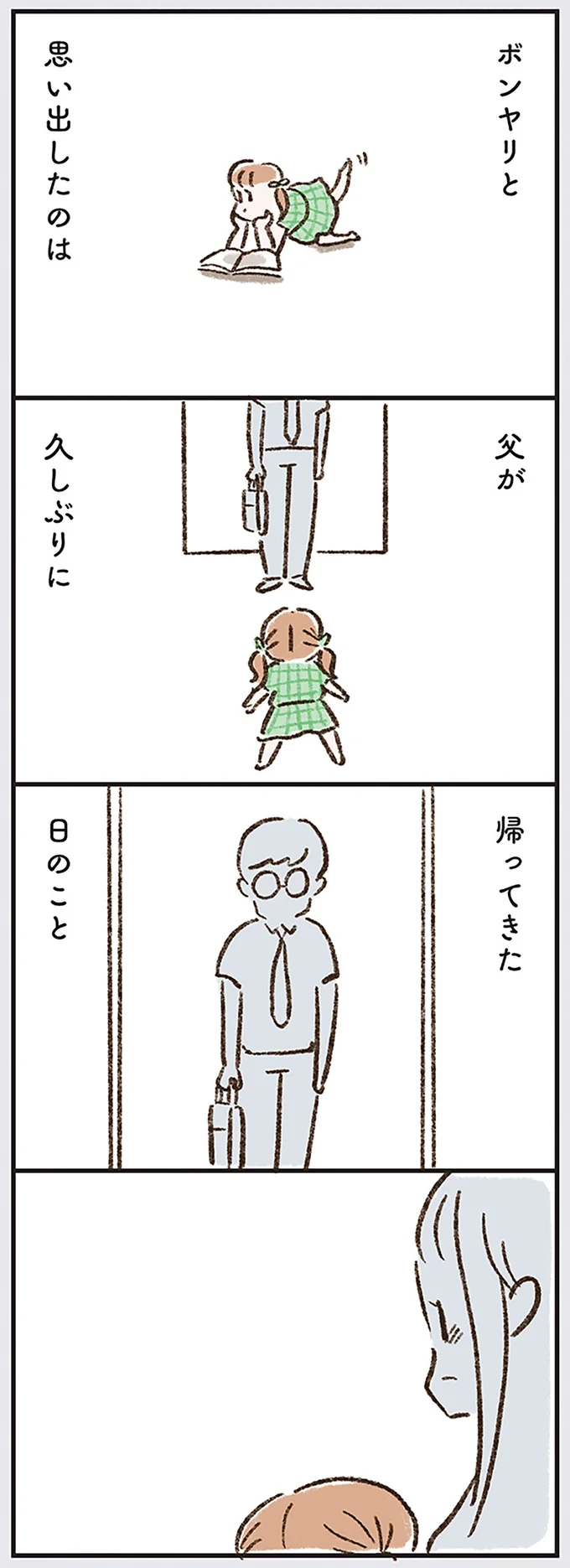 『わたしは家族がわからない』より
