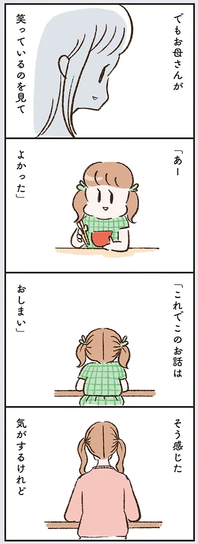 『わたしは家族がわからない』より