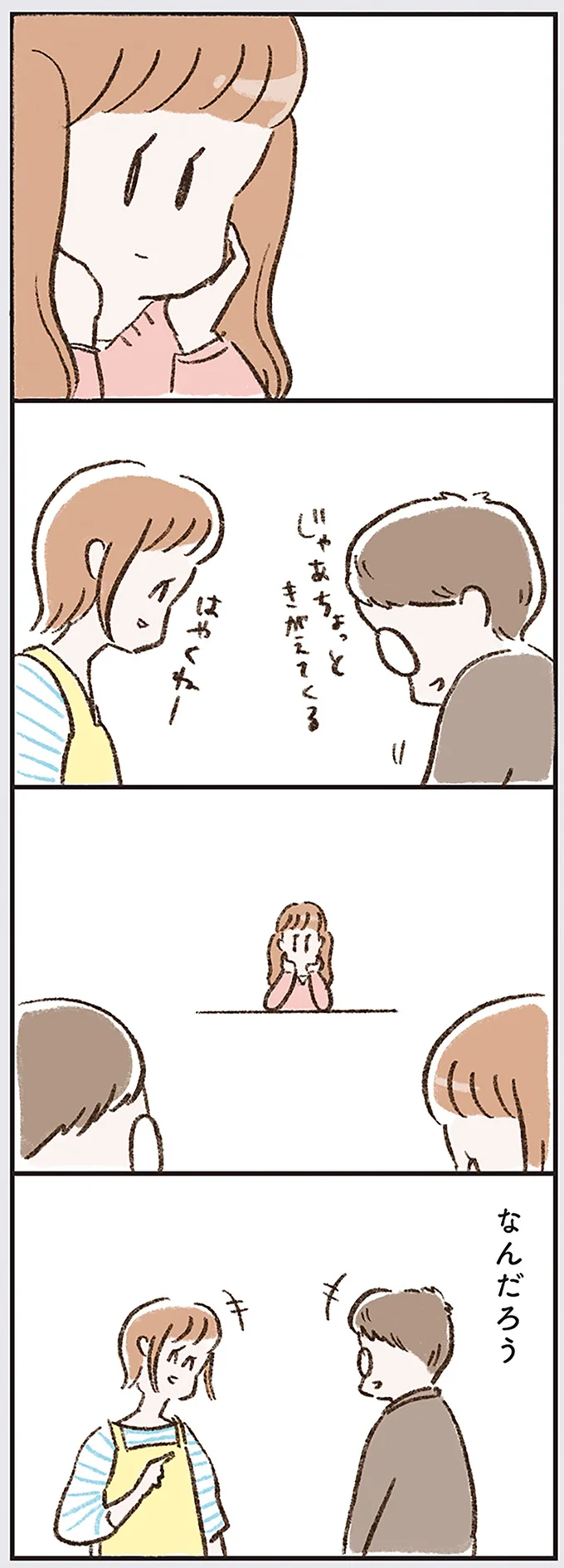 『わたしは家族がわからない』より