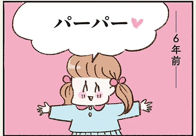 娘がパパっ子になるほど。家族想いで優しい夫が抱えていた秘密／わたしは家族がわからない（1）