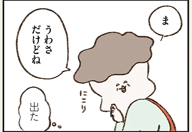 他人の不幸は蜜の味？ウワサ話が好きなパート先の同僚／わたしは家族がわからない（2）