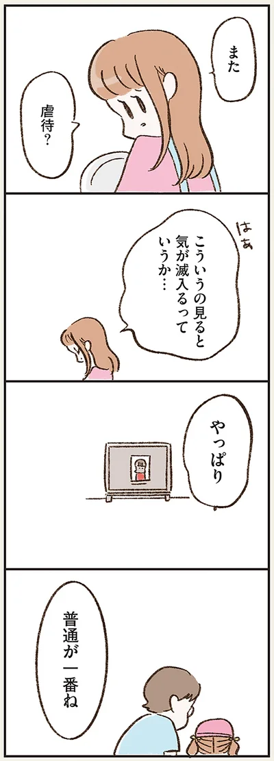 やっぱり　普通が一番ね