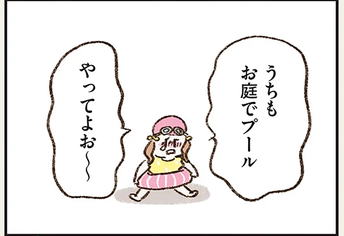 親の反応はそれぞれ？「お庭でプールがしたい！」と駄々をこねる娘／わたしは家族がわからない（3）