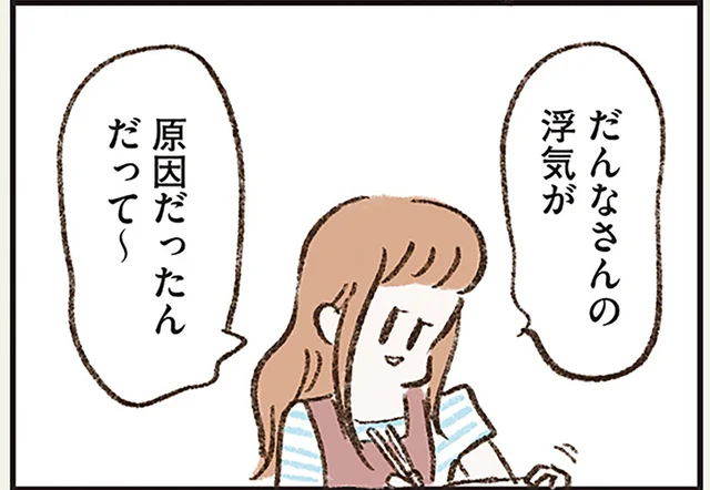 何を考えているのかわからない夫。浮気話にはどんな反応をする？／わたしは家族がわからない（6）