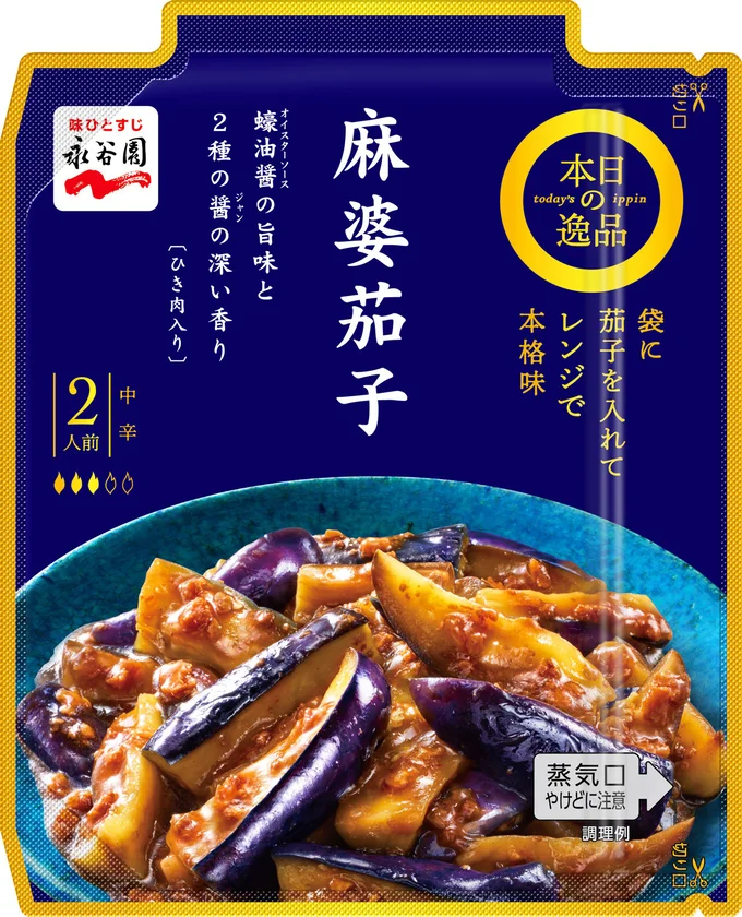 「麻婆茄子 中辛」は、オイスターソースのうま味に、甜面醬と豆板醤でコクがある逸品