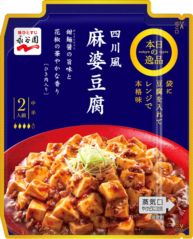 「四川風麻婆豆腐 中辛」は、豆板醤、甜面醤、豆鼓醤の3つの醤（ジャン）で辛さとうま味を引き出しています