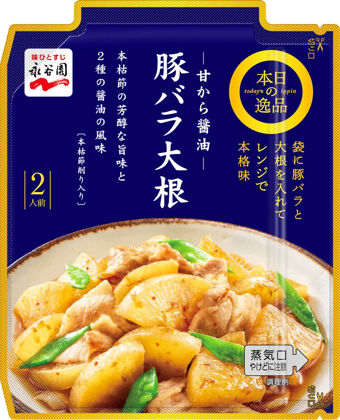 「豚バラ大根」は、本枯れ節の香りが広がる逸品