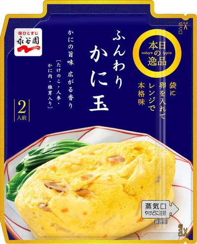 卵を用意するだけでかにのうま味が楽しめる「ふんわり かに玉」