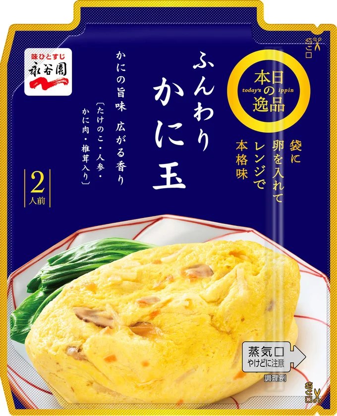 卵を用意するだけでかにのうま味が楽しめる「ふんわり かに玉」