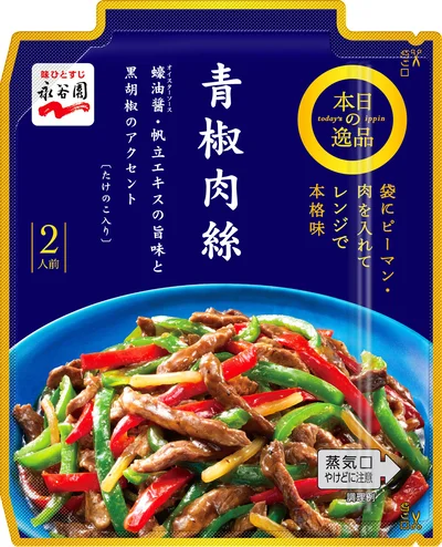 オイスターソース、帆立エキスの2種のうま味に、黒胡椒がきいた「青椒肉絲」