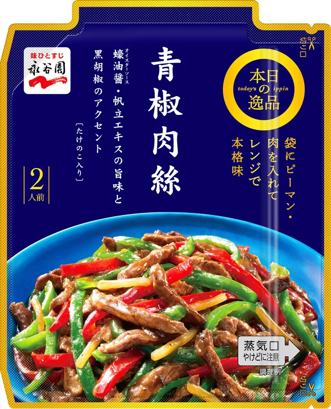 オイスターソース、帆立エキスの2種のうま味に、黒胡椒がきいた「青椒肉絲」
