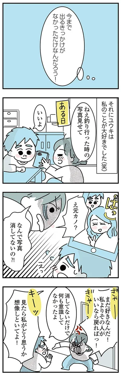 私のことが大好きでした