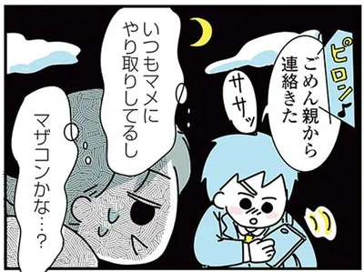 親から連絡きた