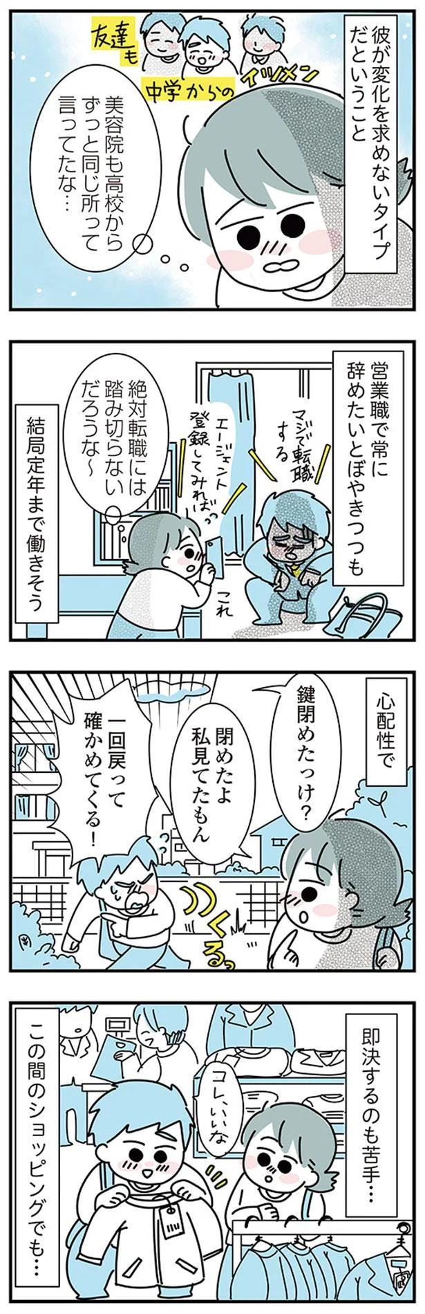 心配性で