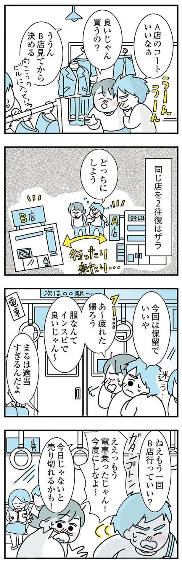 どっちにしよう