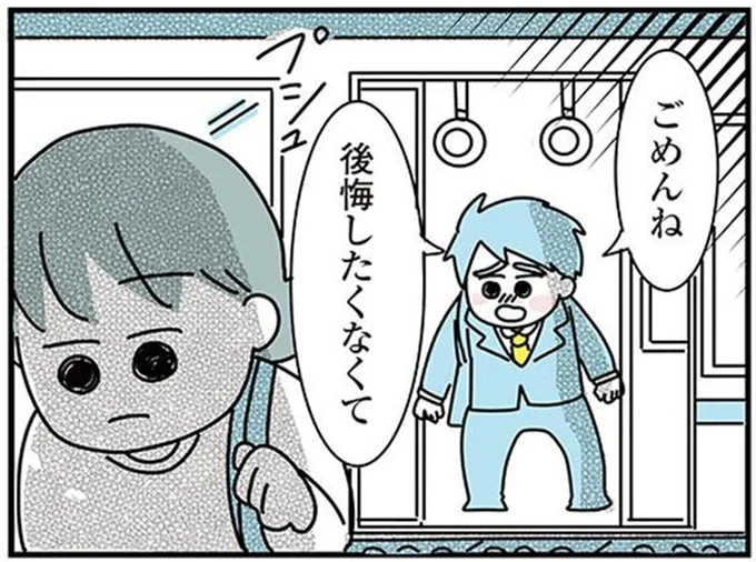 後悔したくなくて