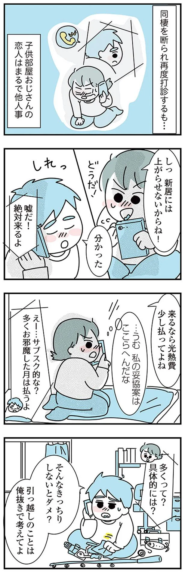 新居には上がらせないからね