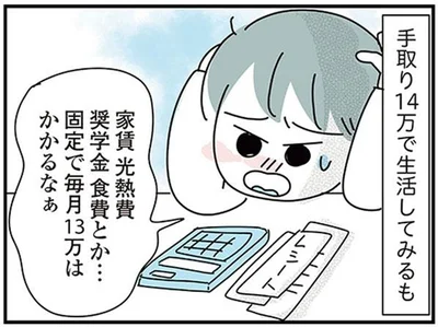 毎月13万はかかるなぁ