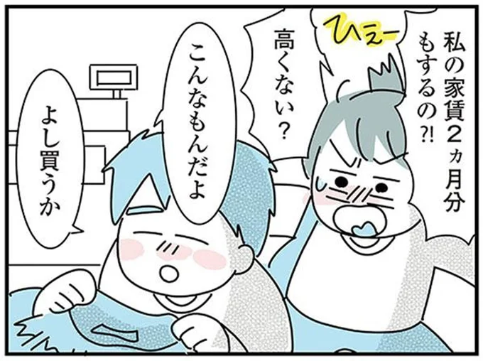 家賃2ヵ月分もするの!?
