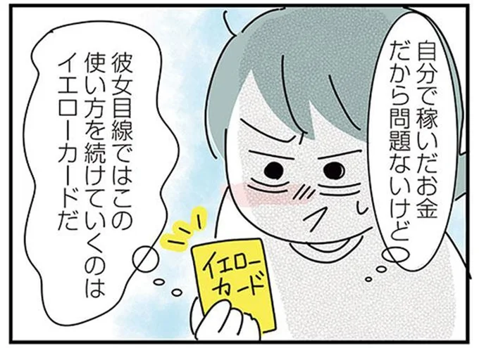 イエローカードだ