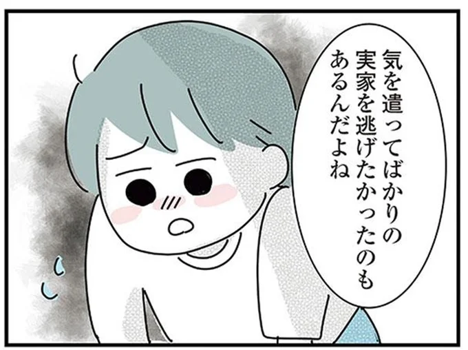 気を遣ってばかりの実家を逃げたかった