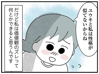 性格が似てないからね